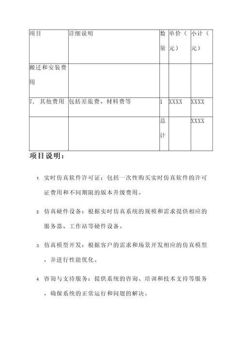 太原实时仿真方案报价单