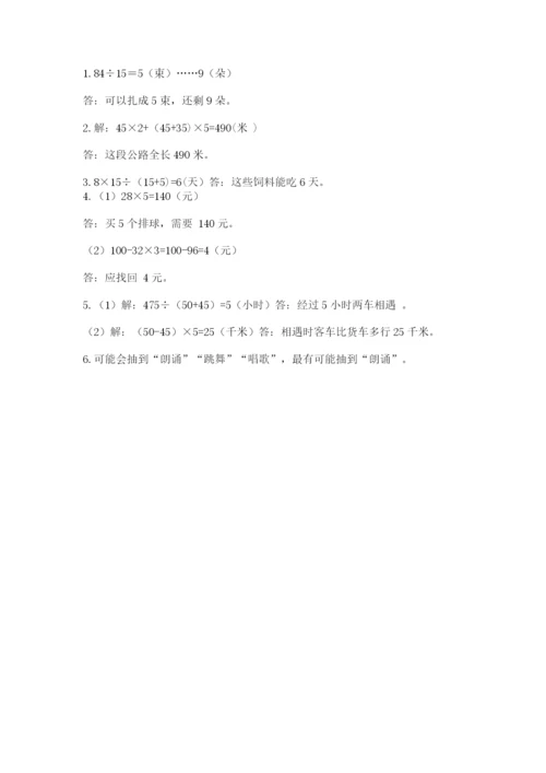 苏教版四年级上册数学期末测试卷【网校专用】.docx