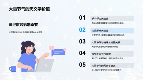 大雪节气的科学解读