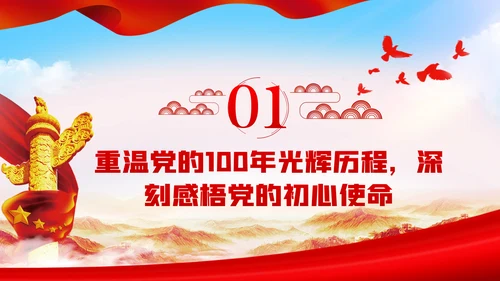 学党史悟初心担使命党史学习教育党课PPT模板