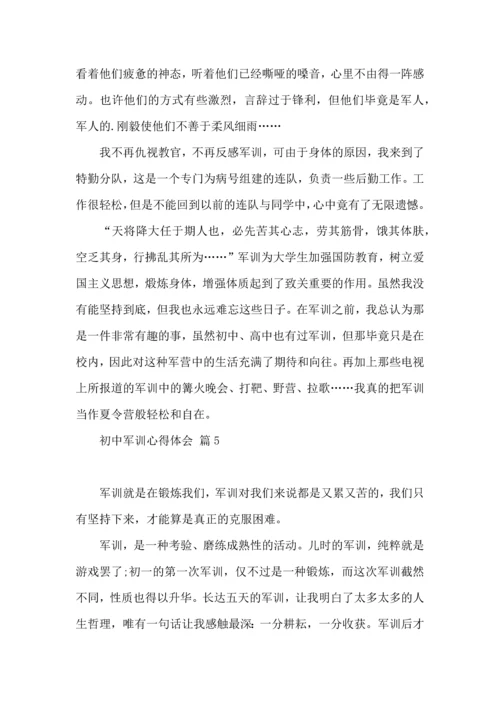 初中军训心得体会模板汇总6篇（二）.docx