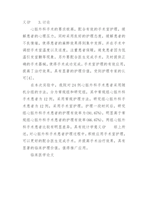 有关于临床医学论文的锦集.docx