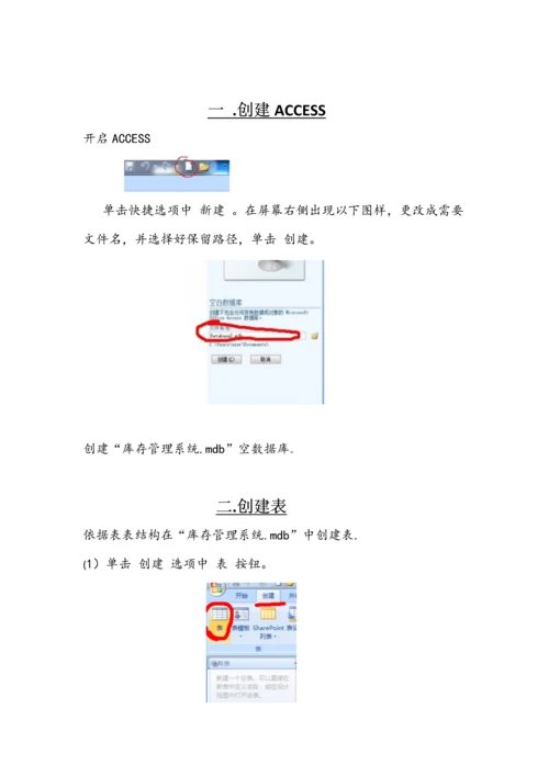 access数据库库存标准管理系统.docx