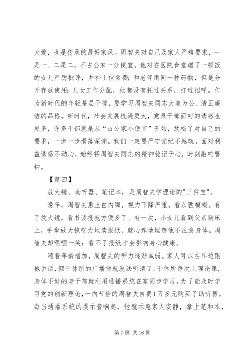 学习周智夫先进事迹心得10篇.docx