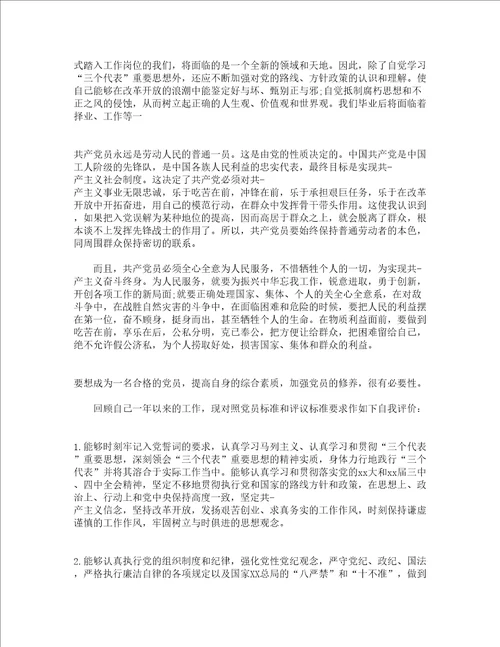 2022党员个人自我评价范文精选17篇