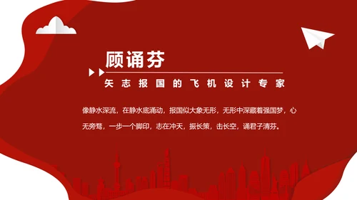 年度感动中国十大人物介绍ppt模板