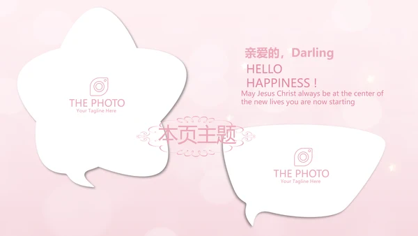 粉色唯美2岁生日快乐电子相册动态PPT模板