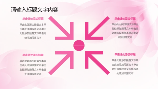 唯美时尚粉色女性ppt动态模板