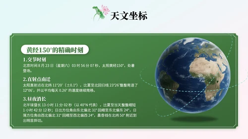 绿色中国风处暑节气知识讲座