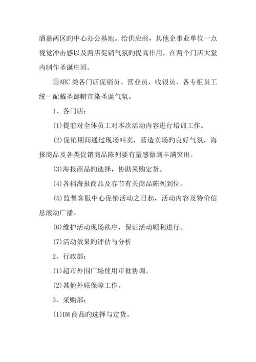 年超市圣诞元旦促销活动方案.docx