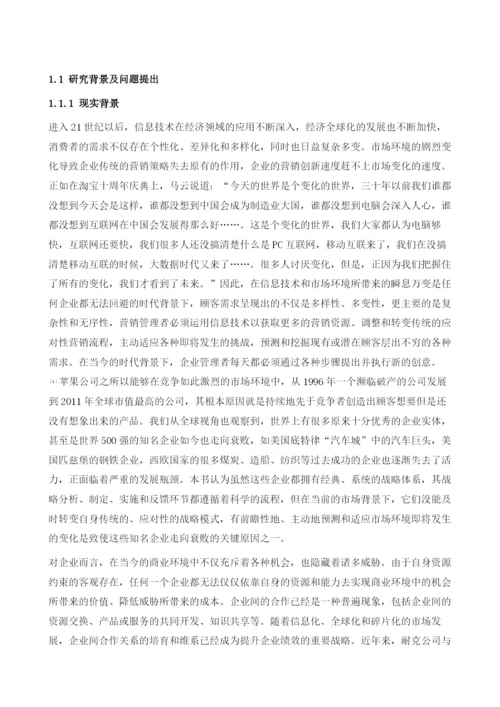 自适应营销能力研究的绪论.docx