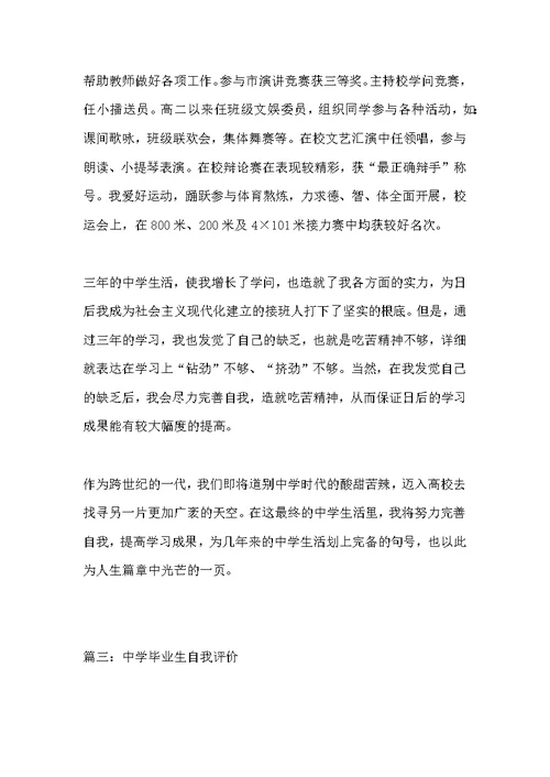 高中毕业生自我鉴定