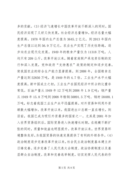 改革开放伟大成就——实践调研报告.docx