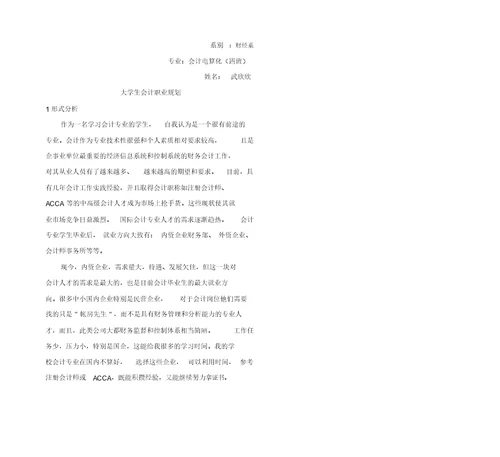 大学会计职业规划1