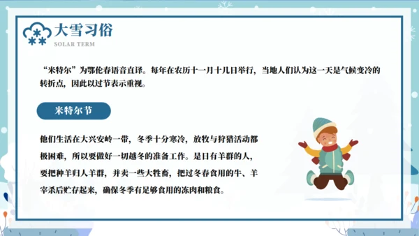 二十节气大雪节气介绍宣传通用PPT