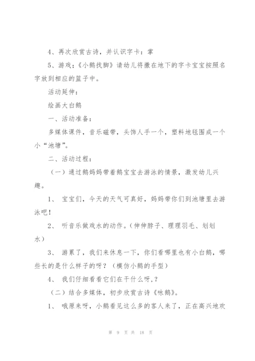 小班教案(多篇).docx