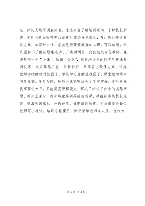 学校长培训工作情况汇报 (6).docx