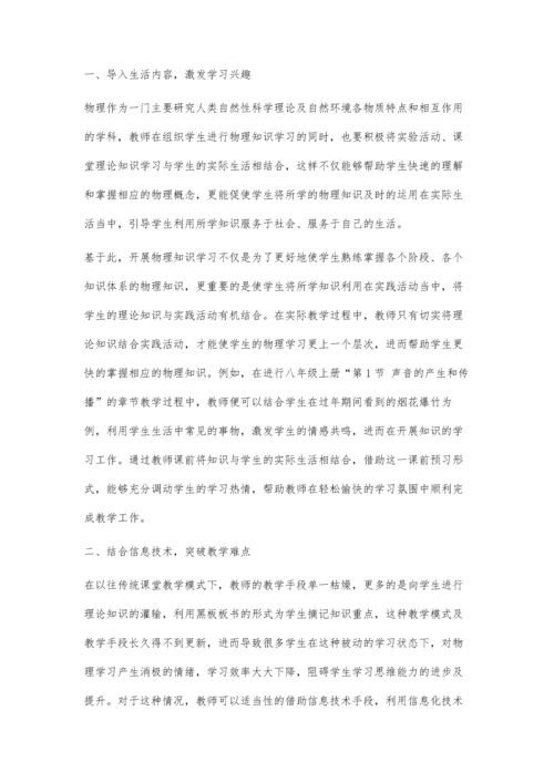 初中物理核心素养培养思考.docx