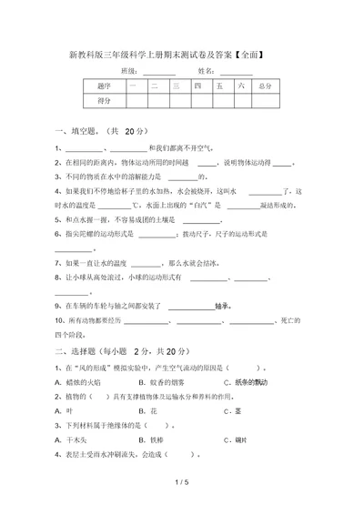 新教科版三年级科学上册期末测试卷及答案【全面】