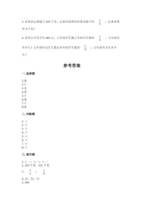 人教版六年级上册数学期中考试试卷及答案【有一套】.docx