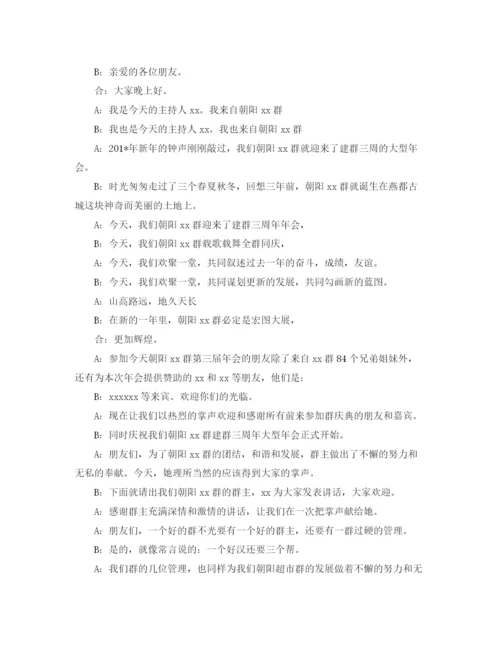 精编之年会晚宴主持词范本.docx