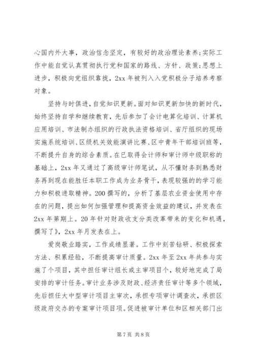 公务员个人考察材料范文.docx