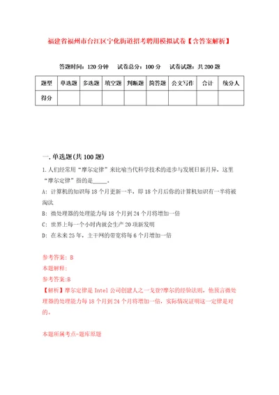 福建省福州市台江区宁化街道招考聘用模拟试卷含答案解析第2次