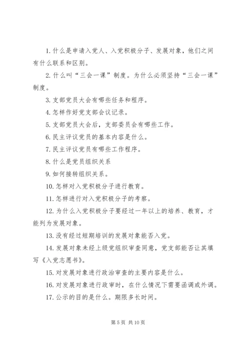第一篇：推优入党的具体程序.docx
