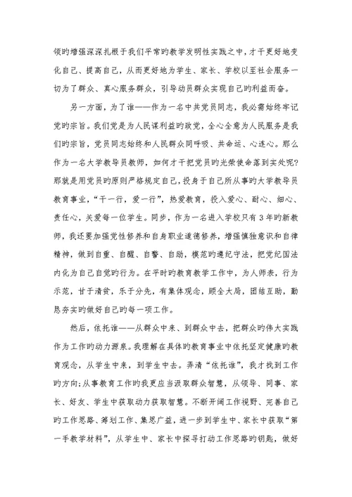 2022年老师群众路线演讲稿老师我的群众观演讲稿