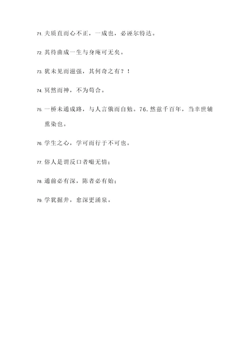 小学关于朱熹的名言警句