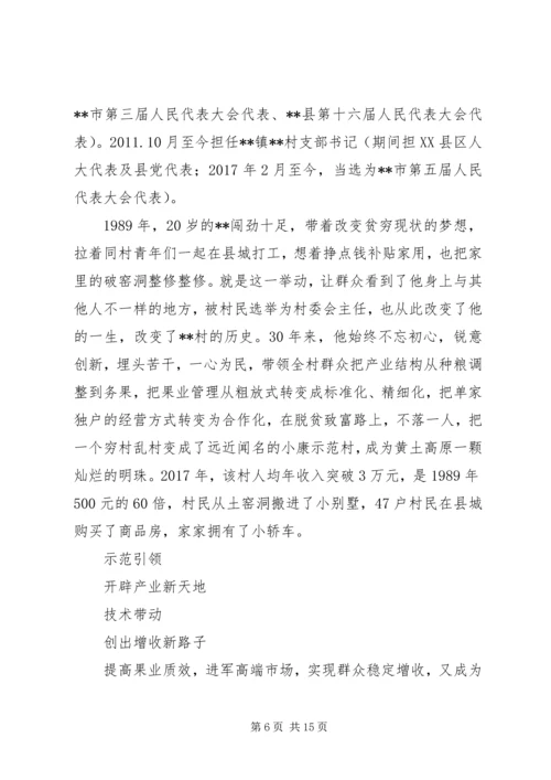 先进个人事迹材料（敬业奉献）三篇_1.docx