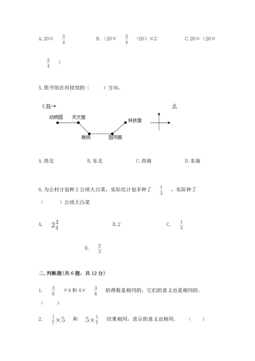 人教版六年级上册数学期中测试卷【能力提升】.docx