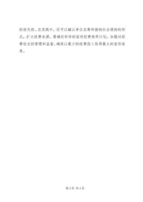 新型农村合作医疗宣传工作计划 (4).docx