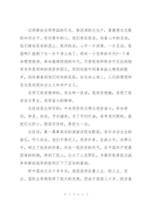 纪录片我们从延安走来观后感多篇.docx