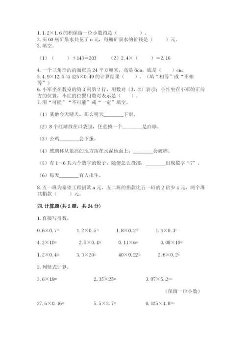 2022人教版五年级上册数学期末测试卷【基础题】.docx