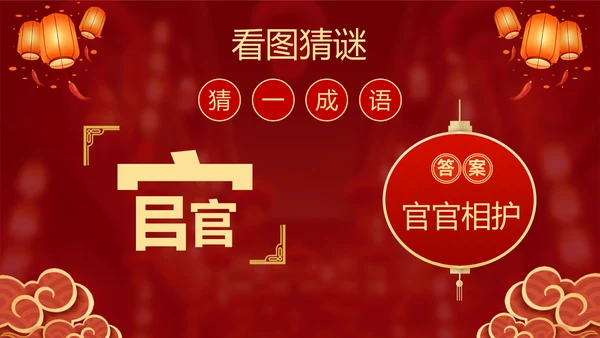 元宵猜灯迷活动红灯笼灯会PPT模板