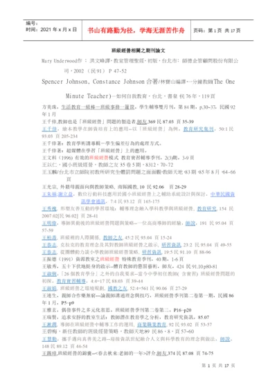 班级经营相关之期刊论文.docx