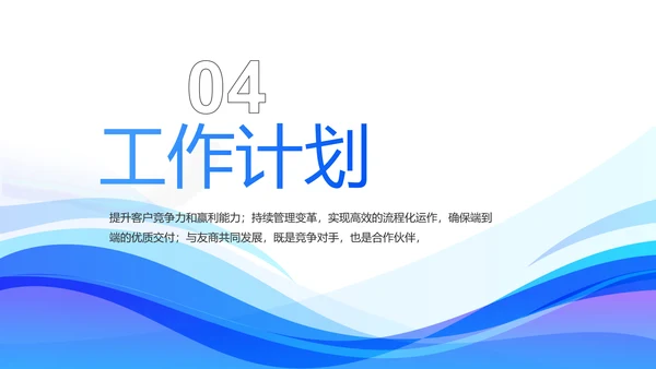 公司发展规划企业宣传工作总结汇报计划动态PPT模板