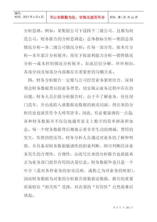 财务综合-财务论文大汇集.docx