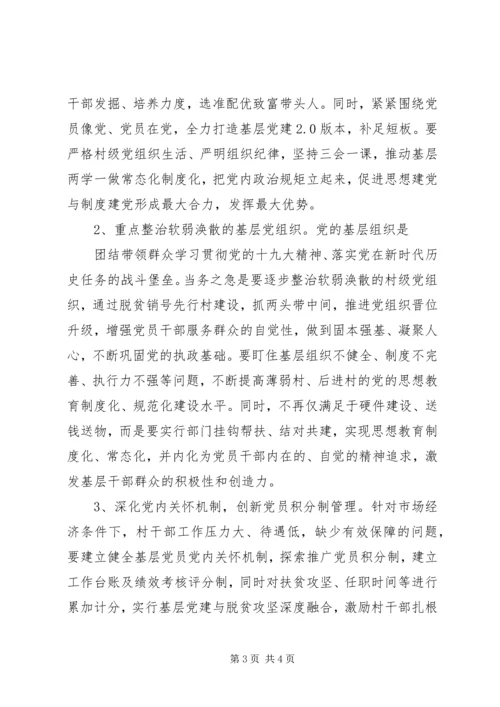 贯彻十九大精神征文：聚焦基层党建短板推动乡村振兴.docx