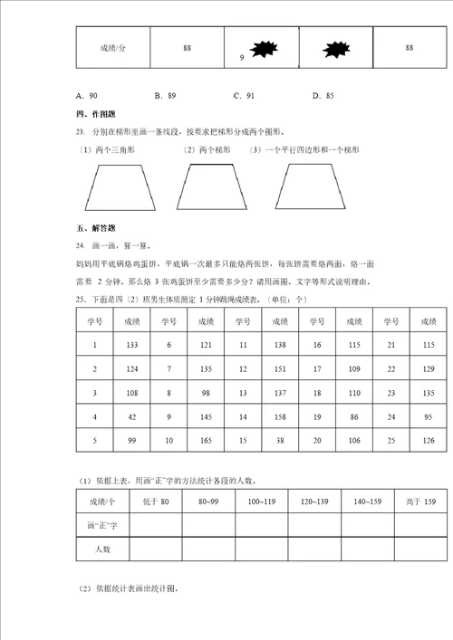 2023学年广东省深圳市盐田区北师大版四年级下册期末考试数学试卷及答案
