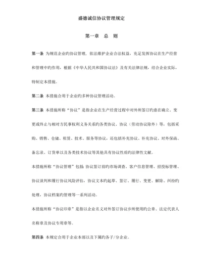 合同管理制度修改.docx