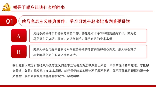 党员领导干部怎样读书微党课PPT模板