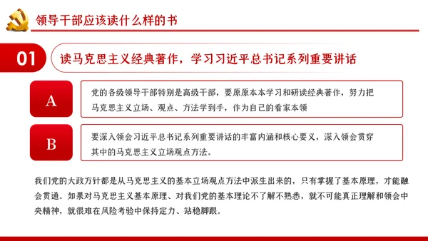党员领导干部怎样读书微党课PPT模板