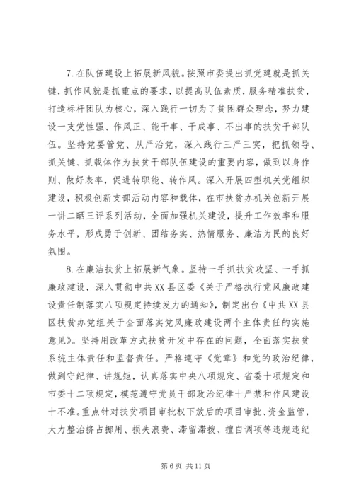 精准扶贫年度工作计划.docx