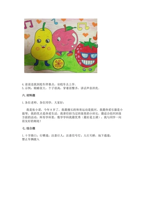 部编版一年级上册道德与法治第一单元《我是小学生啦》测试卷【全国通用】.docx