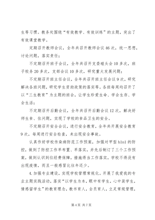 学校长工作汇报 (2).docx