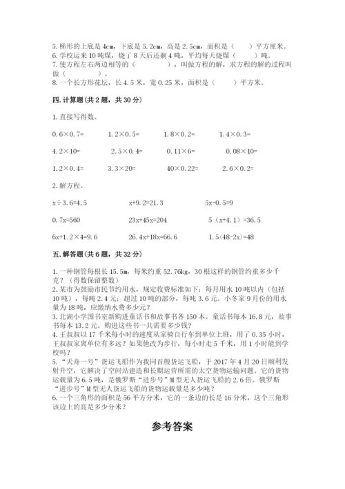 人教版五年级上册数学期末测试卷（培优b卷）.docx