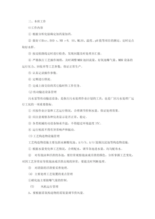 污水厂BOT项目运营和维护方案.docx