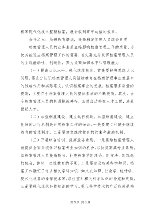 做好档案管理工作要点.docx